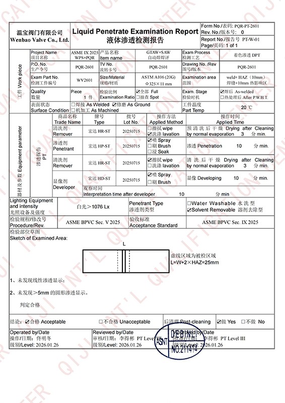液体渗透检测报告