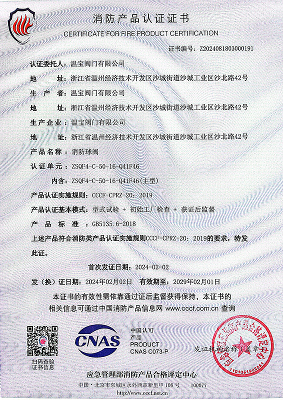 Сертификат пожарного шарового клапана