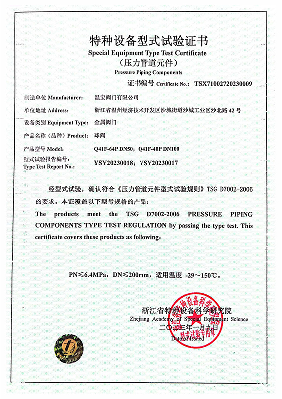 Special Equipment Type Test Certificate